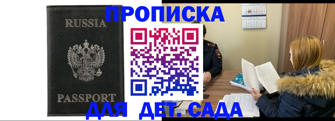 временная регистрация недорого в Межгорье