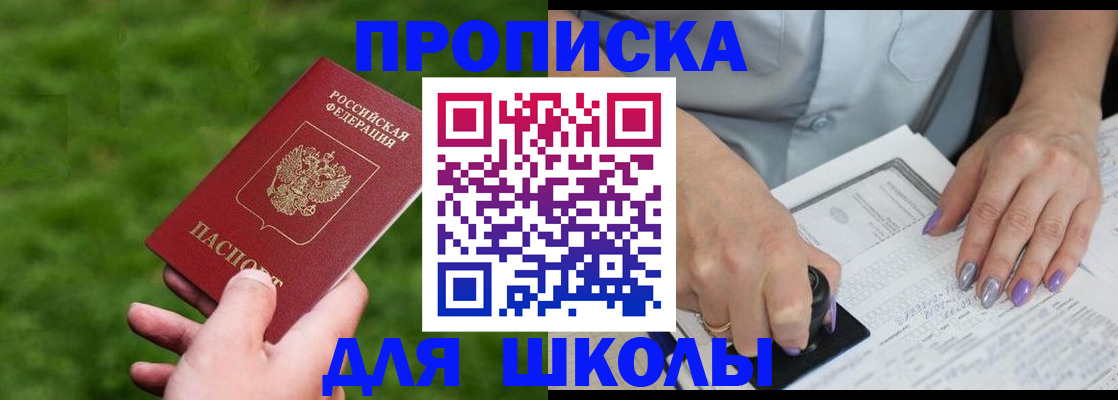 прописка 2025 в Межгорье