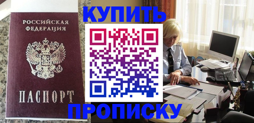 прописка ребенка в Межгорье